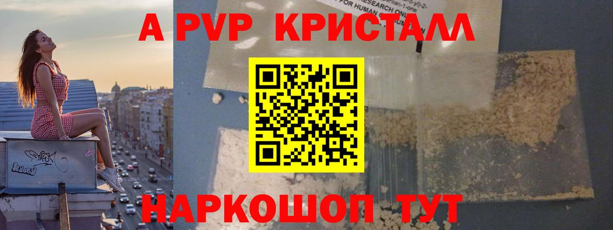 APVP  APVP крисы CK  A PVP кристаллы  магазин  наркотиков  Вход с VPN  Железногорск  Alfa_PVP СК 