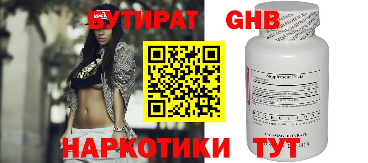 Железногорск  БУТИРАТ  Вход с VPN  БУТИРАТ вода 