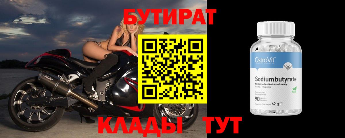 БУТИРАТ оксана Железногорск