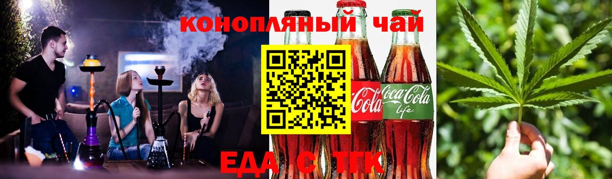 Железногорск  Еда ТГК конопля  Вход с VPN 