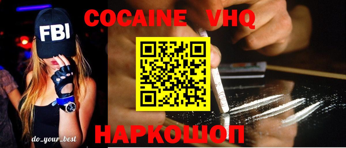 КОКАИН Перу  Cocaine Fish Scale  Вход с VPN  Железногорск 