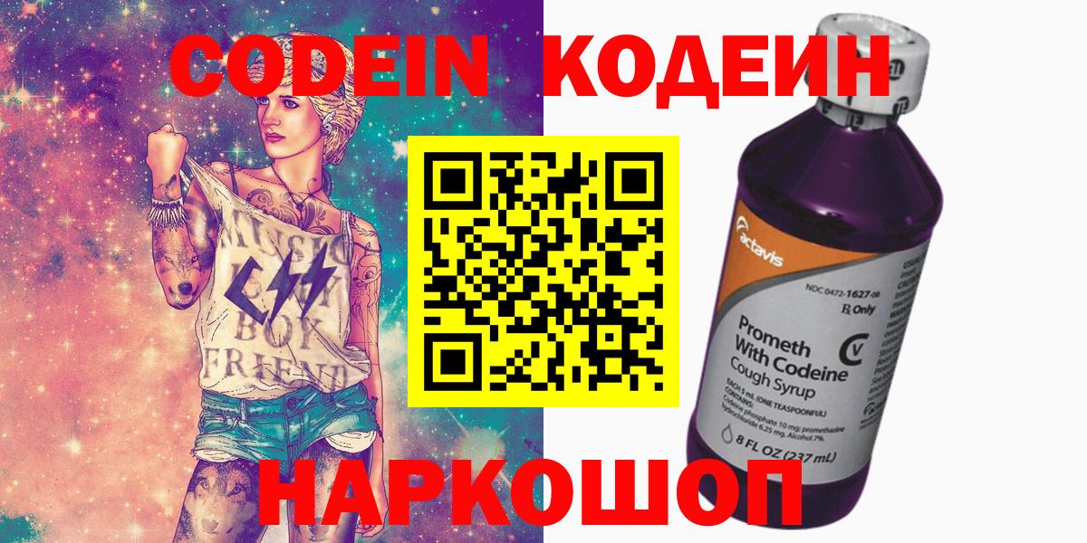 Железногорск  Кодеиновый сироп Lean Purple Drank  Codein напиток Lean (лин)  Вход с VPN 