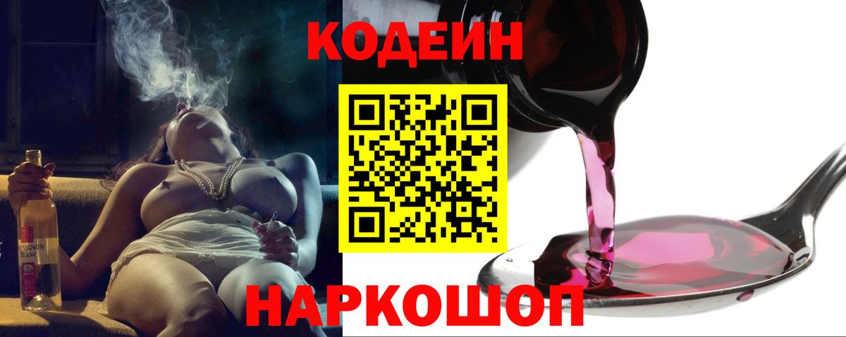 Кодеин напиток Lean (лин) Железногорск