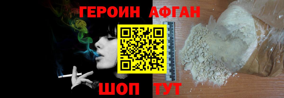 Героин VHQ  Вход с VPN  Железногорск 