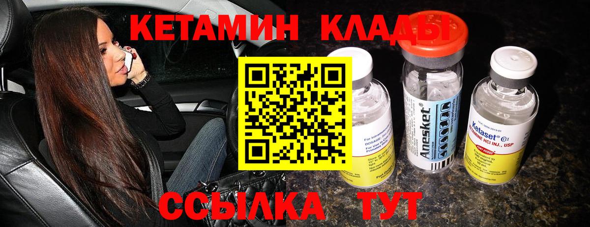 Кетамин VHQ Железногорск