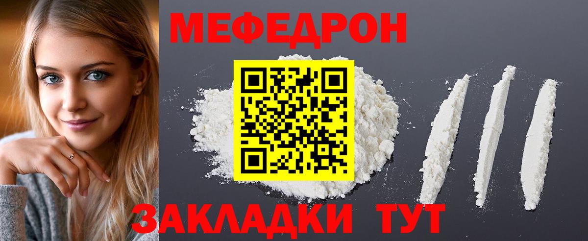 МЕФ  Вход с VPN  МЯУ-МЯУ VHQ  Железногорск  МЯУ-МЯУ mephedrone 