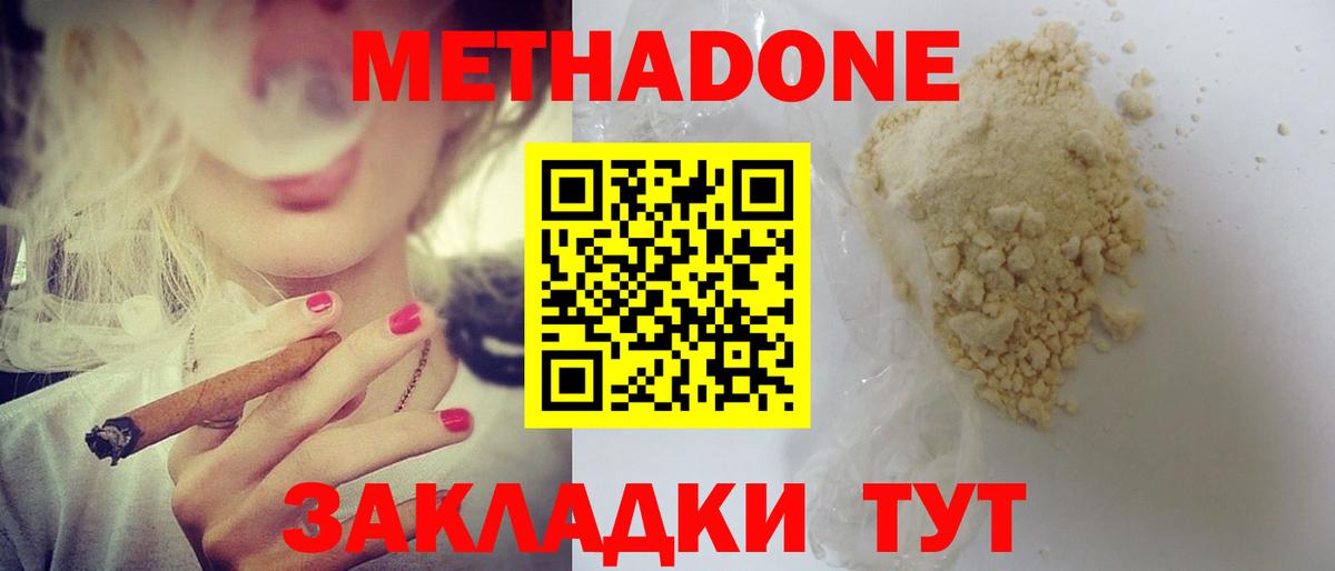 Метадон methadone  Вход с VPN  Железногорск  Метадон мёд 