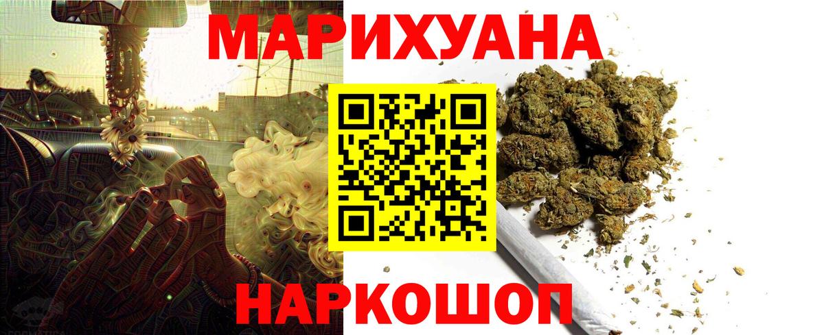 МАРИХУАНА White Widow Железногорск